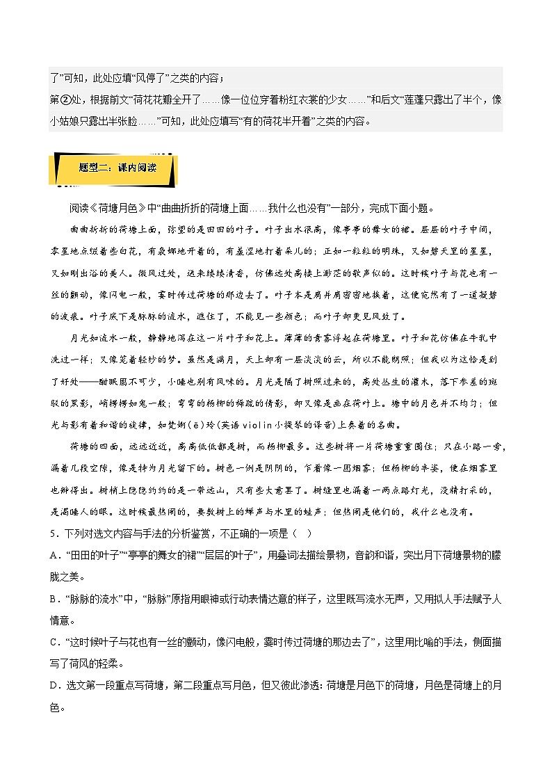 14.2《荷塘月色》分层作业（解析版+原卷版）-人教统编版语文必修上册03