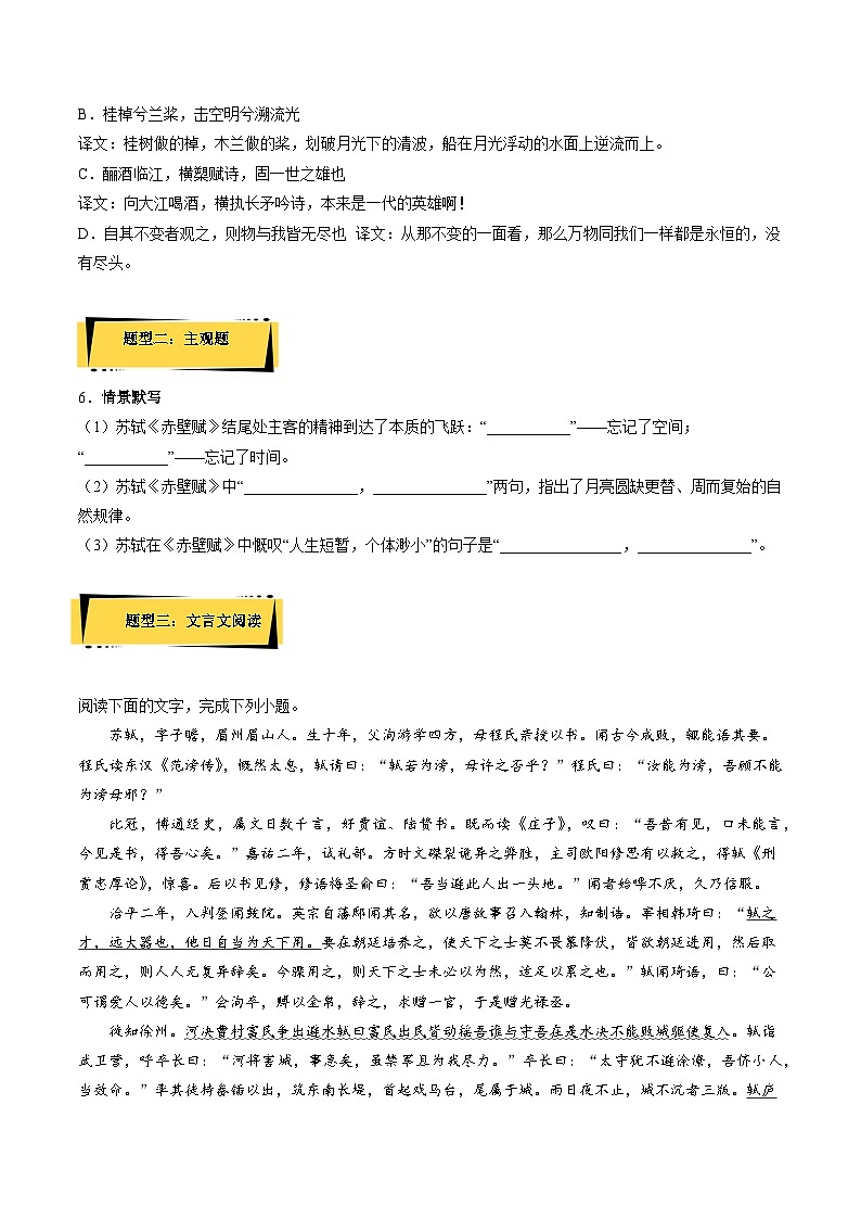 16.1《赤壁赋》（分层作业）（解析版+原卷版）-人教统编版语文必修上册02