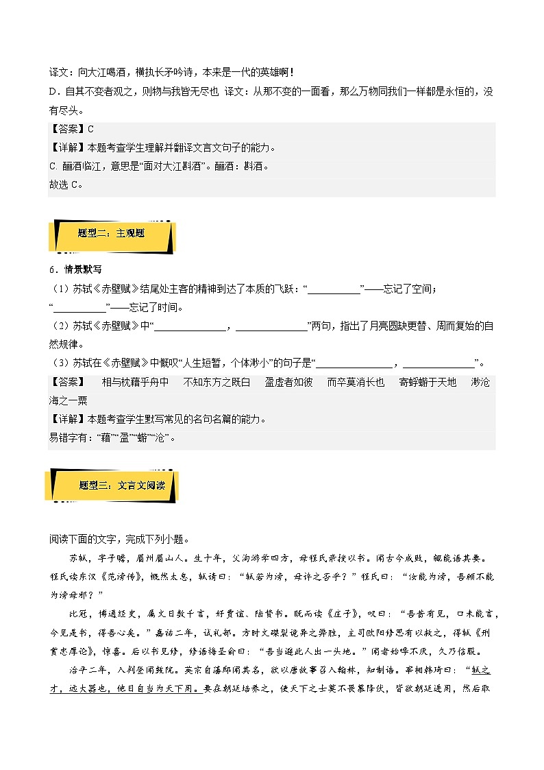 16.1《赤壁赋》（分层作业）（解析版+原卷版）-人教统编版语文必修上册03