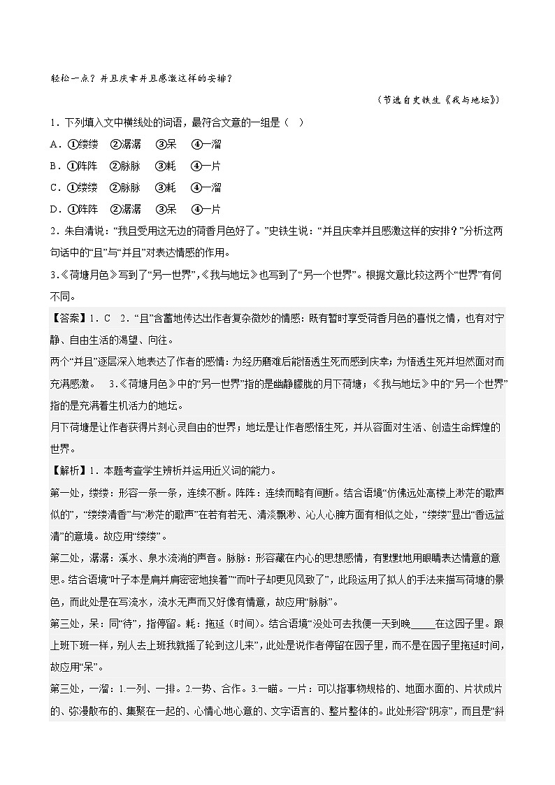 第七单元专项练习（文学类文本课内外）（解析版+原卷版）-人教统编版语文必修上册02