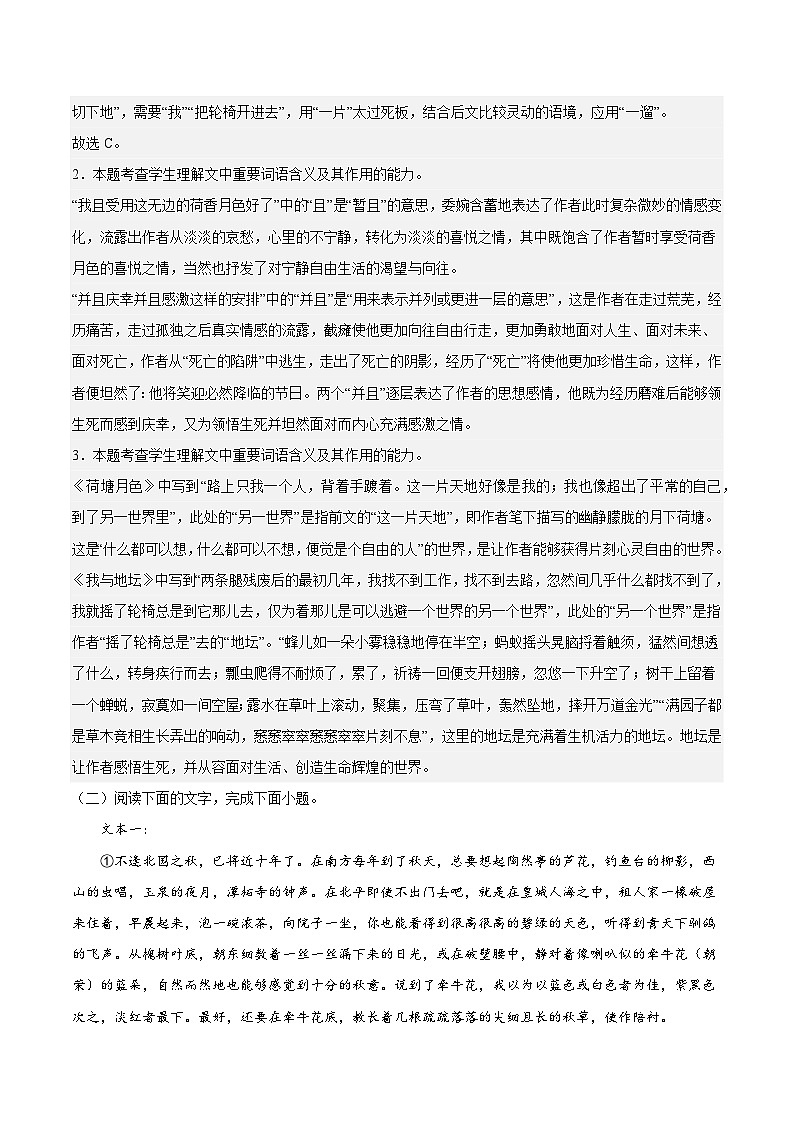 第七单元专项练习（文学类文本课内外）（解析版+原卷版）-人教统编版语文必修上册03
