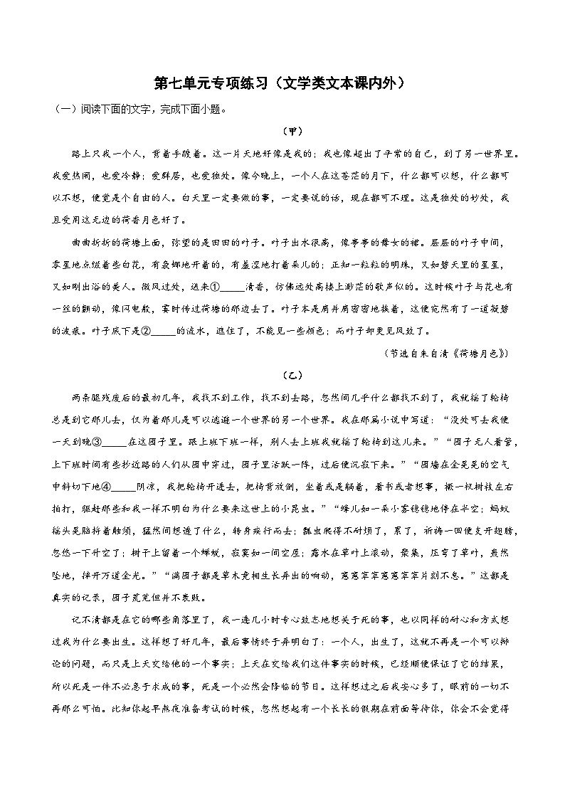 第七单元专项练习（文学类文本课内外）（解析版+原卷版）-人教统编版语文必修上册01