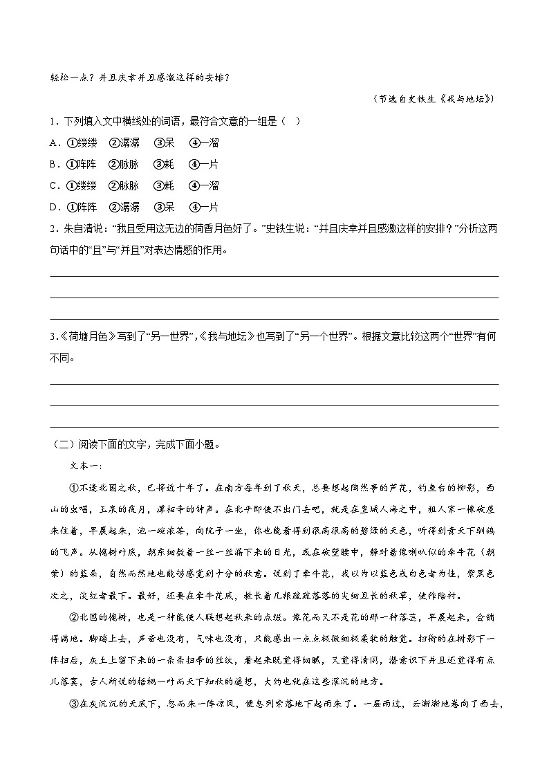 第七单元专项练习（文学类文本课内外）（解析版+原卷版）-人教统编版语文必修上册02