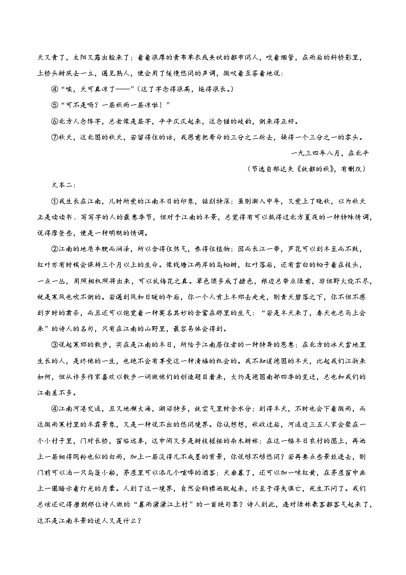 第七单元专项练习（文学类文本课内外）（解析版+原卷版）-人教统编版语文必修上册03