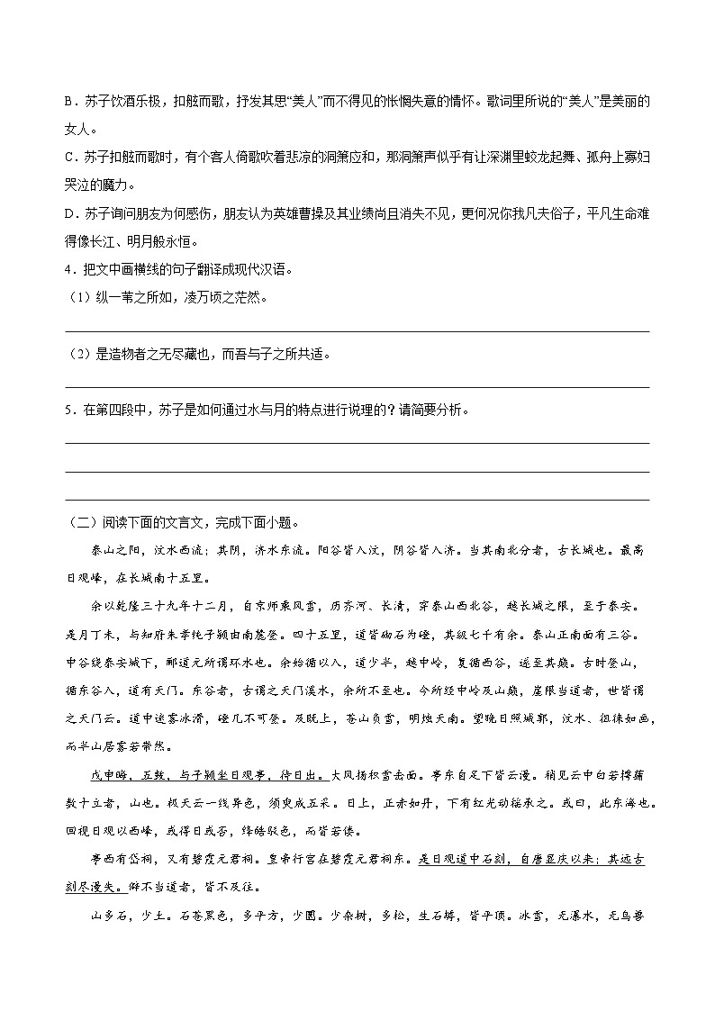 第七单元专项练习（文言文课内外）（解析版+原卷版）-人教统编版语文必修上册02