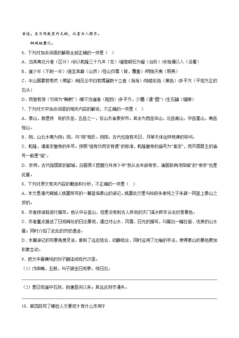 第七单元专项练习（文言文课内外）（解析版+原卷版）-人教统编版语文必修上册03