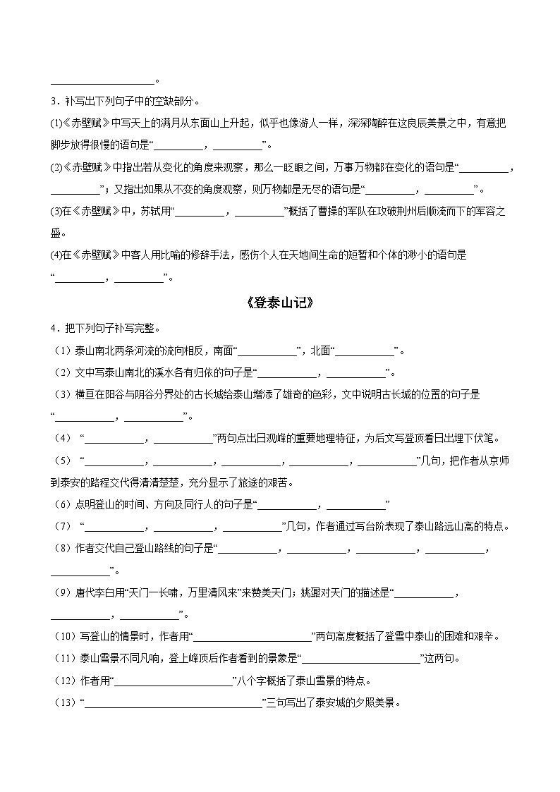 第七单元专项练习（理解性默写）（解析版+原卷版）-人教统编版语文必修上册02