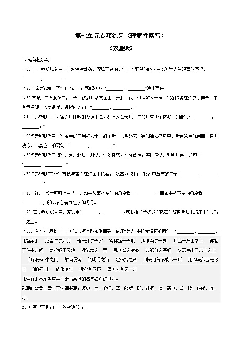 第七单元专项练习（理解性默写）（解析版+原卷版）-人教统编版语文必修上册01