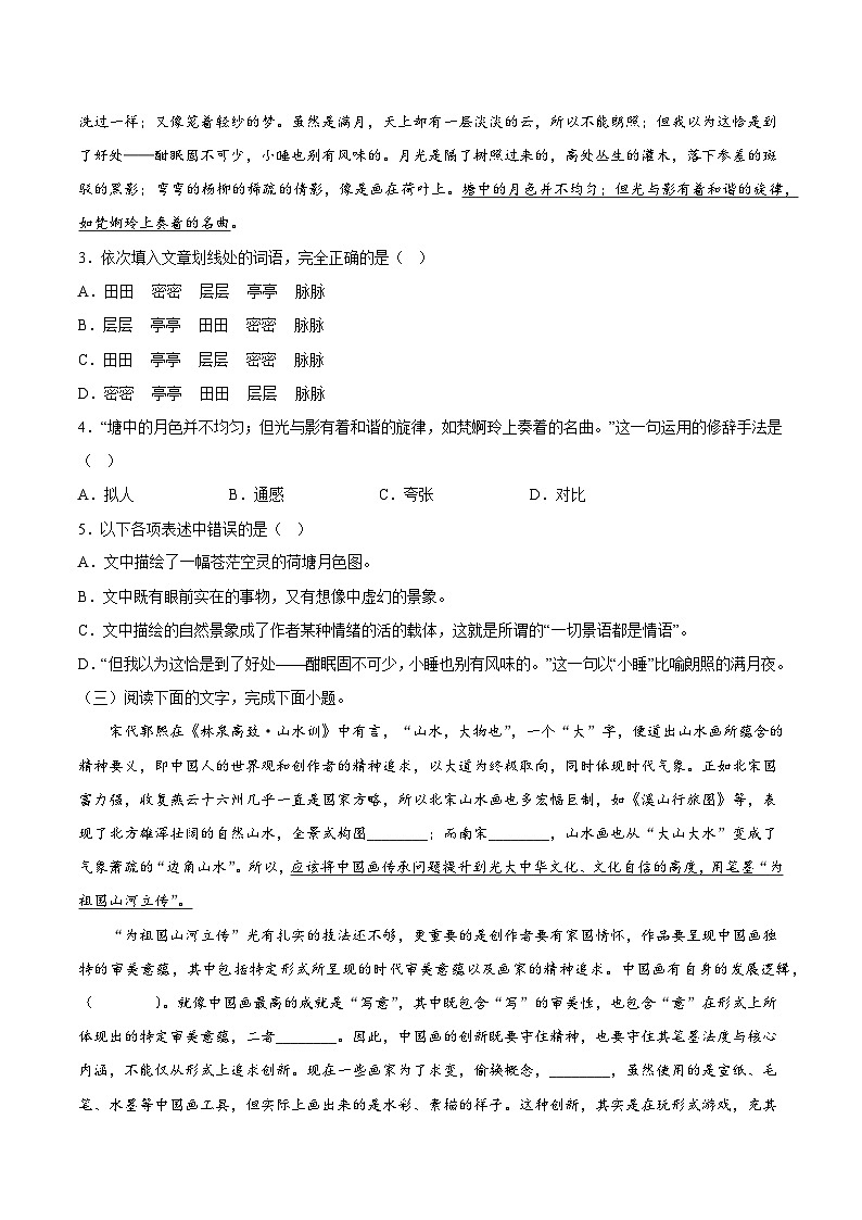 第七单元专项练习（语言文字运用）（解析版+原卷版）-人教统编版语文必修上册02