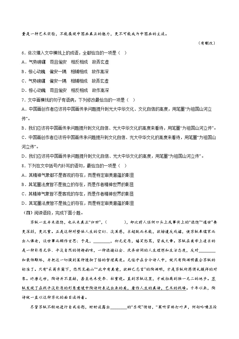 第七单元专项练习（语言文字运用）（解析版+原卷版）-人教统编版语文必修上册03