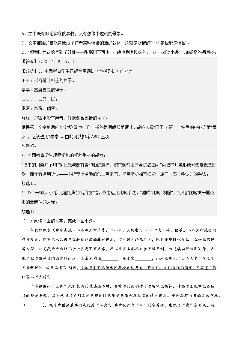 第七单元专项练习（语言文字运用）（解析版+原卷版）-人教统编版语文必修上册03
