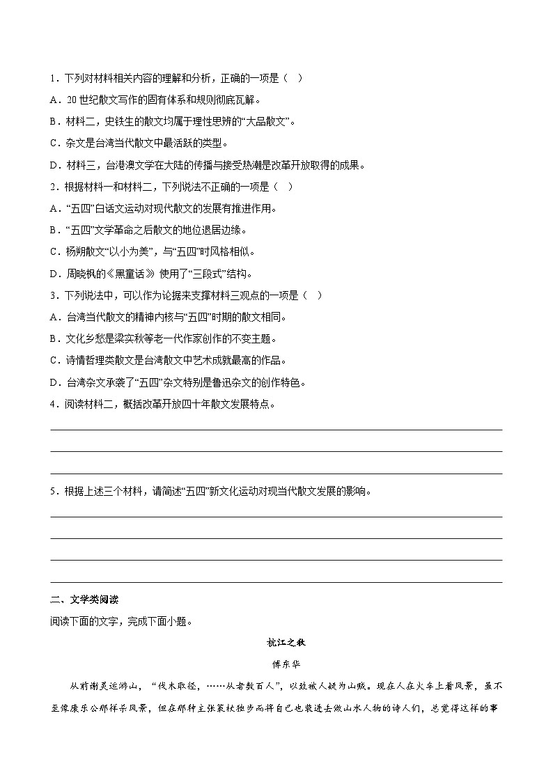 第七单元（单元检测）（解析版+原卷版）-人教统编版语文必修上册03