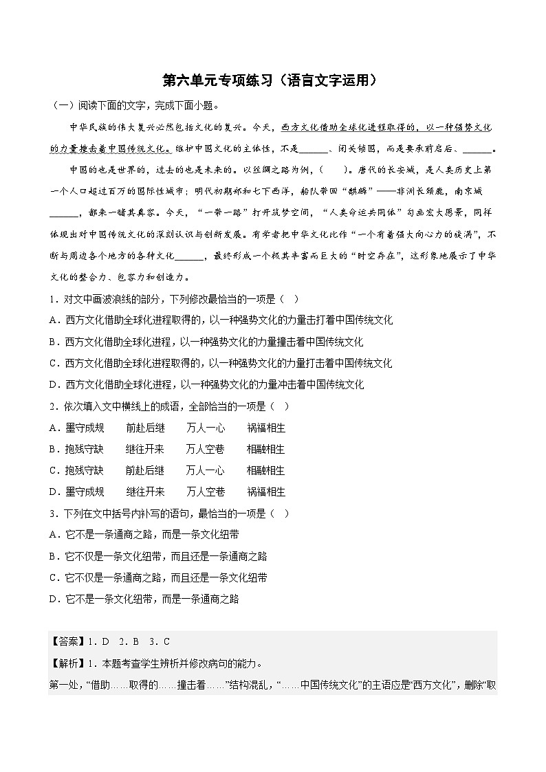 第七单元（单元检测）（解析版+原卷版）-人教统编版语文必修上册01