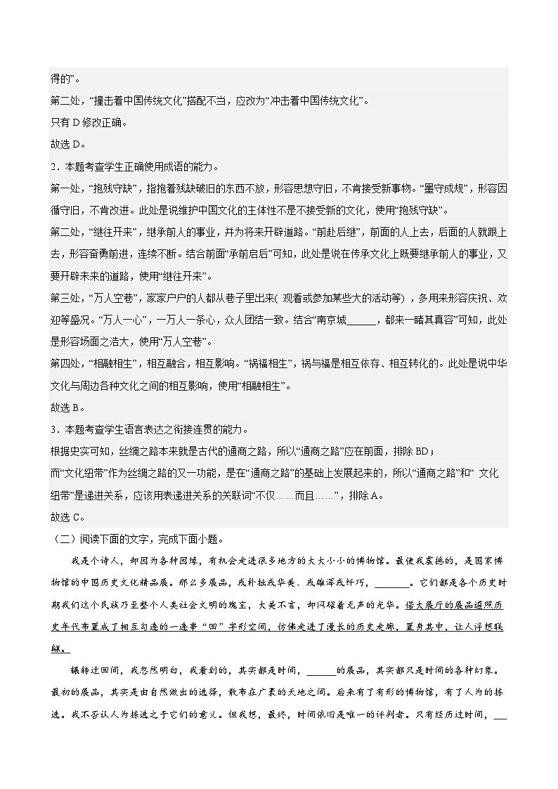 第七单元（单元检测）（解析版+原卷版）-人教统编版语文必修上册02