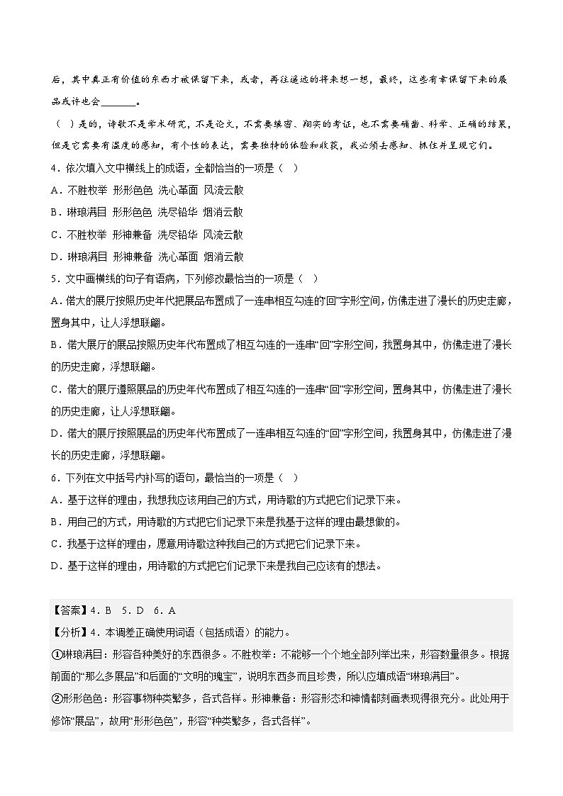 第七单元（单元检测）（解析版+原卷版）-人教统编版语文必修上册03