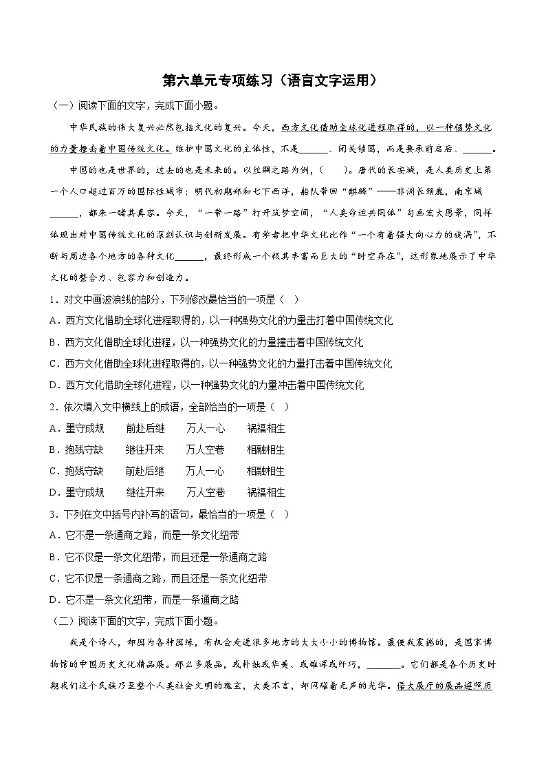 第七单元（单元检测）（解析版+原卷版）-人教统编版语文必修上册01