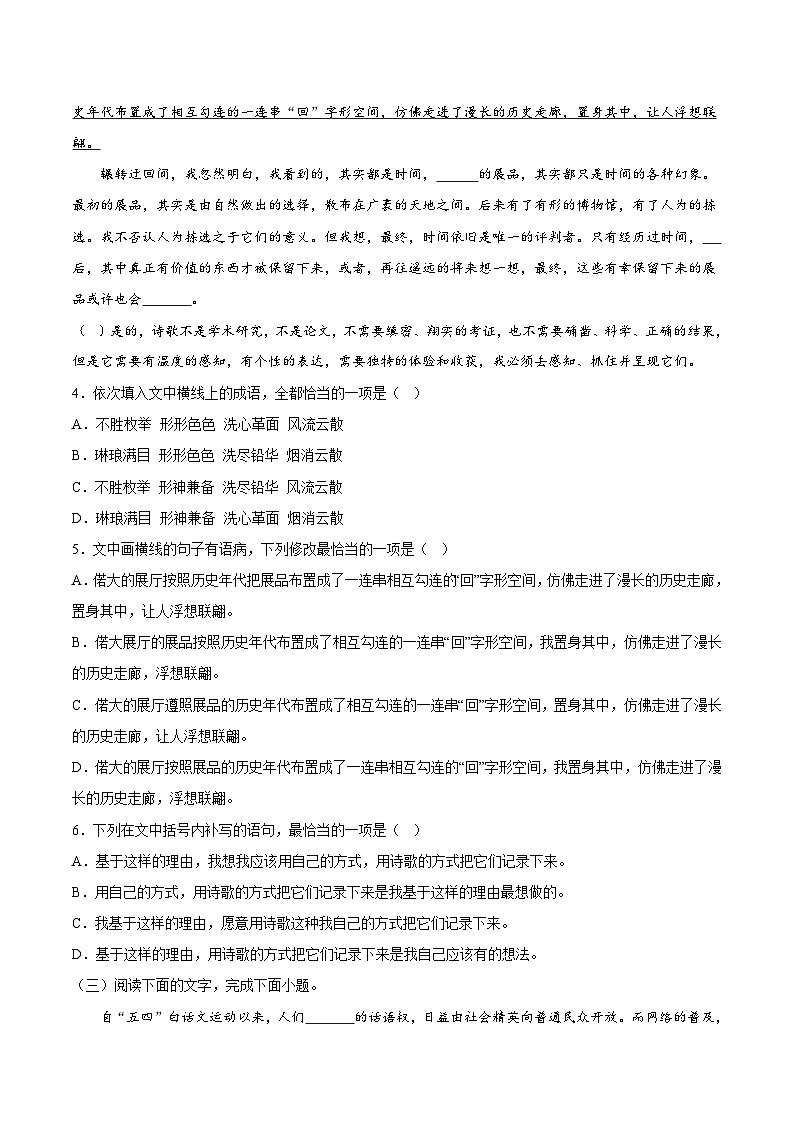 第七单元（单元检测）（解析版+原卷版）-人教统编版语文必修上册02