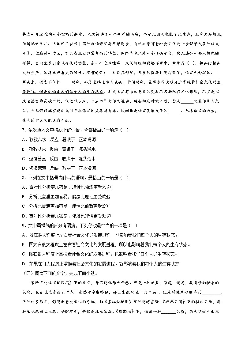 第七单元（单元检测）（解析版+原卷版）-人教统编版语文必修上册03