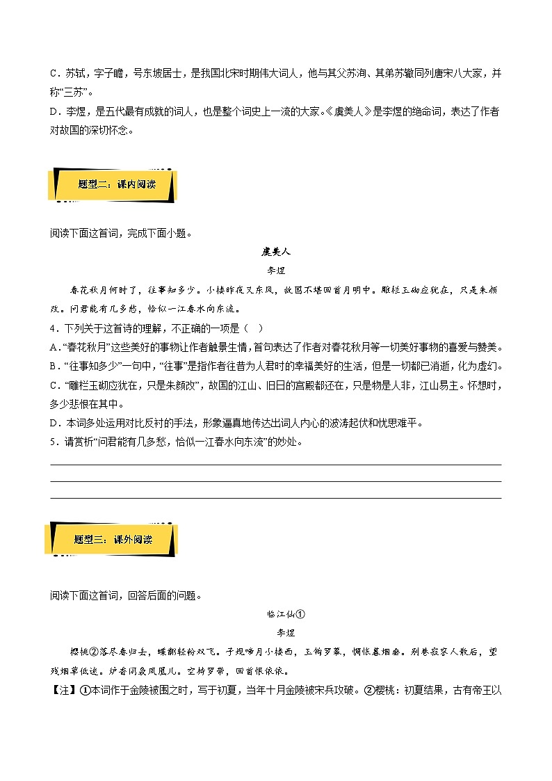 《虞美人》分层作业（原卷版）-人教统编版语文必修上册第2页