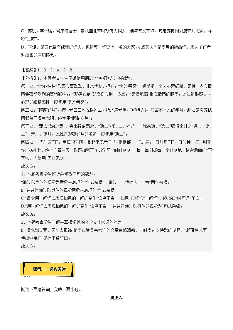 《虞美人》分层作业（解析版）-人教统编版语文必修上册第2页