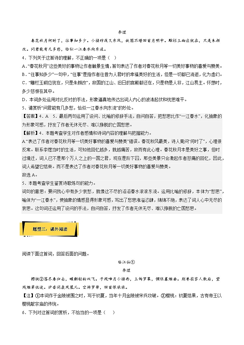 《虞美人》分层作业（解析版）-人教统编版语文必修上册第3页