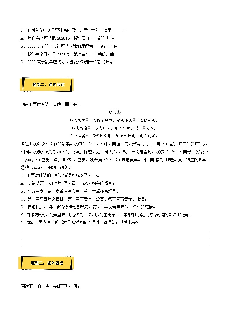 《静女》分层作业（解析版+原卷版）-人教统编版语文必修上册02