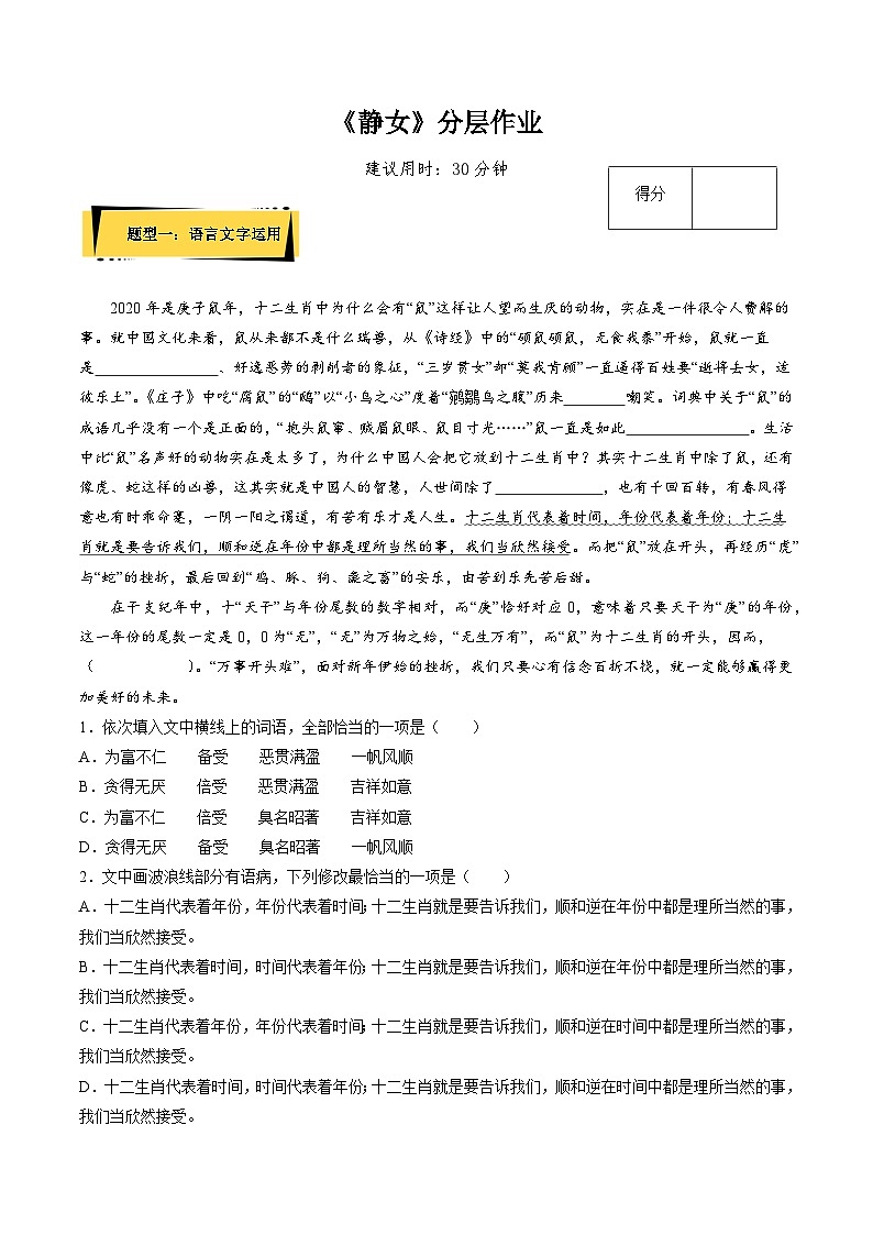 《静女》分层作业（解析版+原卷版）-人教统编版语文必修上册01