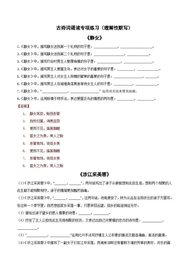 古诗词诵读专项练习（理解性默写（解析版+原卷版））-人教统编版语文必修上册01