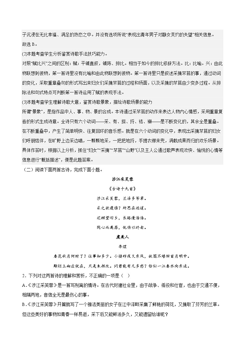 古诗词诵读专项练习（诗歌鉴赏）（解析版+原卷版）-人教统编版语文必修上册02