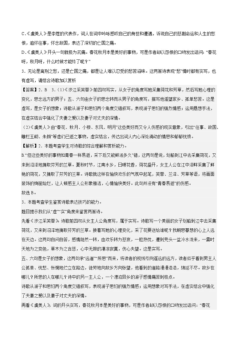 古诗词诵读专项练习（诗歌鉴赏）（解析版+原卷版）-人教统编版语文必修上册03