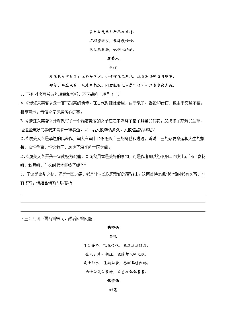 古诗词诵读专项练习（诗歌鉴赏）（解析版+原卷版）-人教统编版语文必修上册02