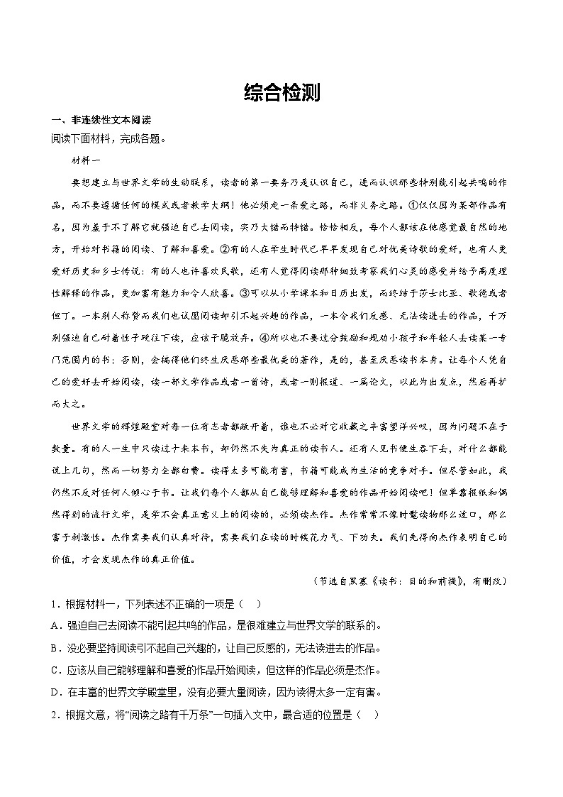综合检测（解析版+原卷版）-人教统编版语文必修上册（2）01