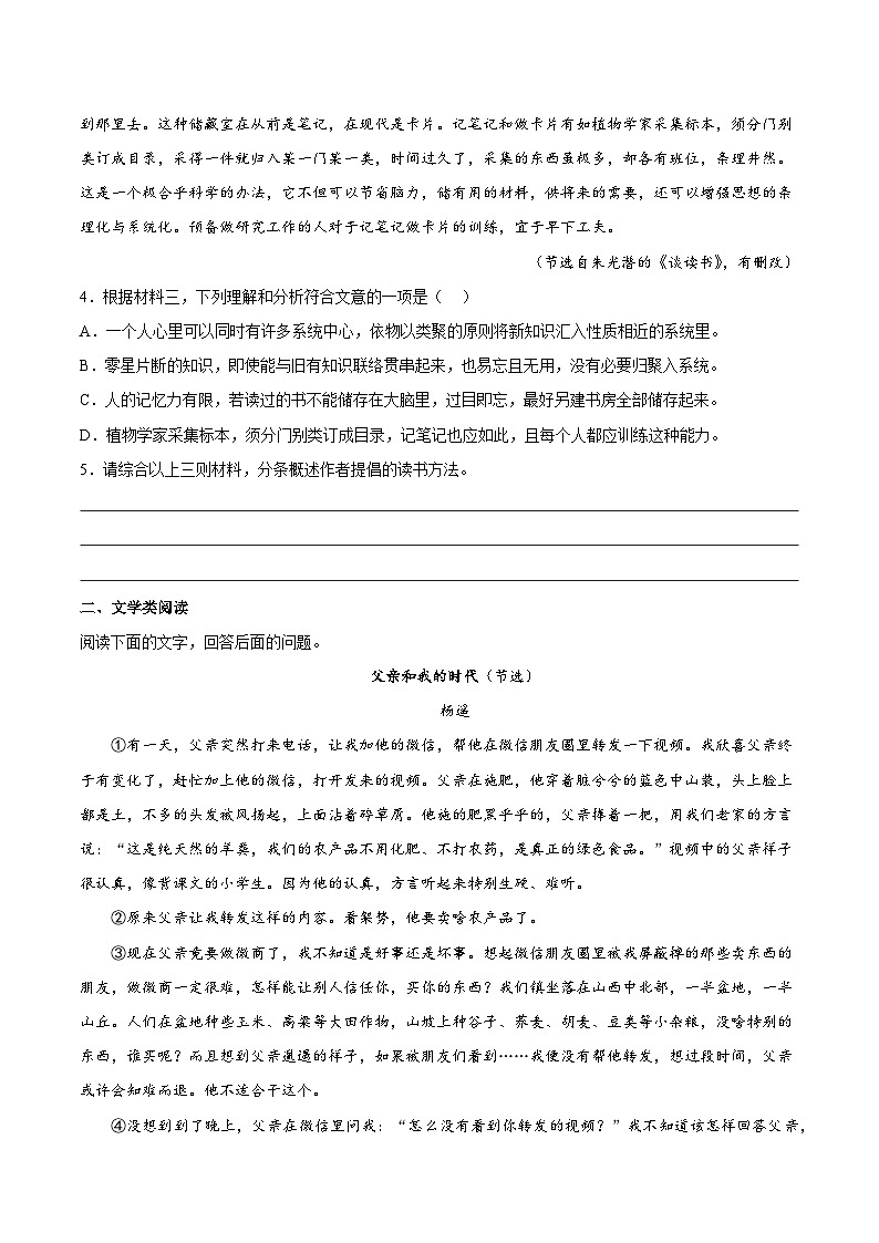 综合检测（解析版+原卷版）-人教统编版语文必修上册（2）03