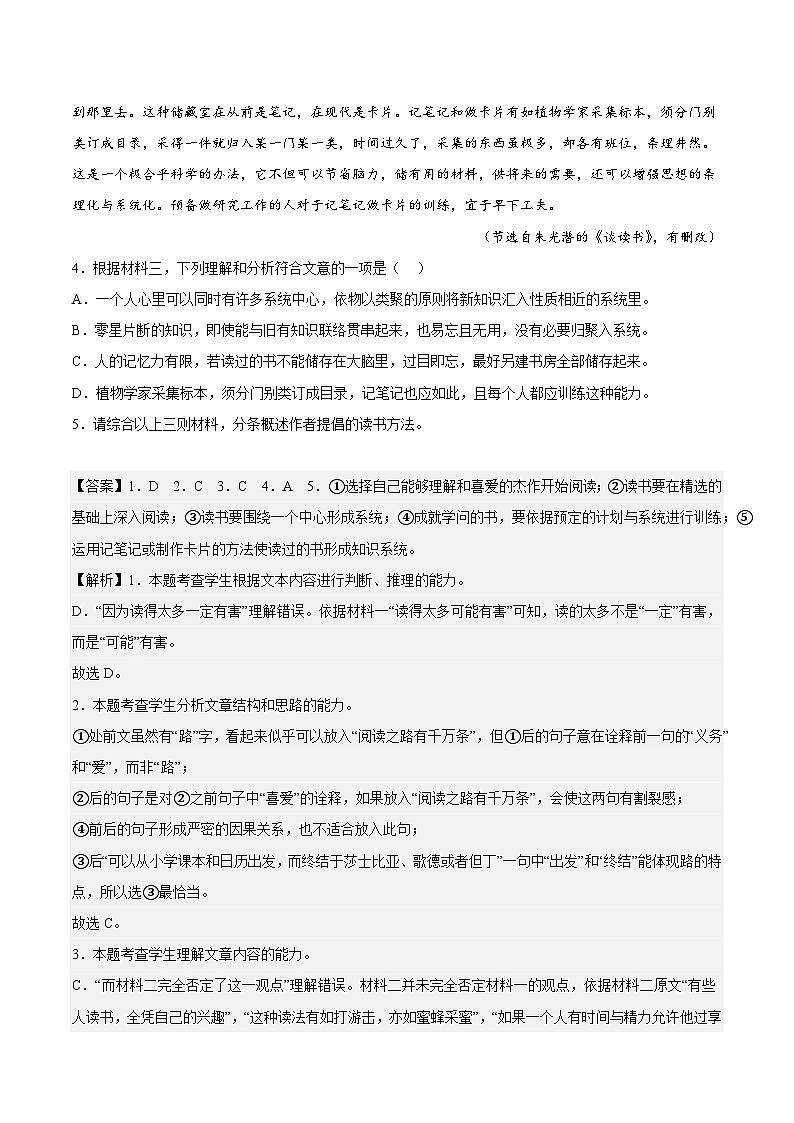 综合检测（解析版+原卷版）-人教统编版语文必修上册（2）03