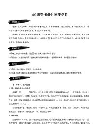 高中语文人教统编版必修 上册1 沁园春 长沙优质学案