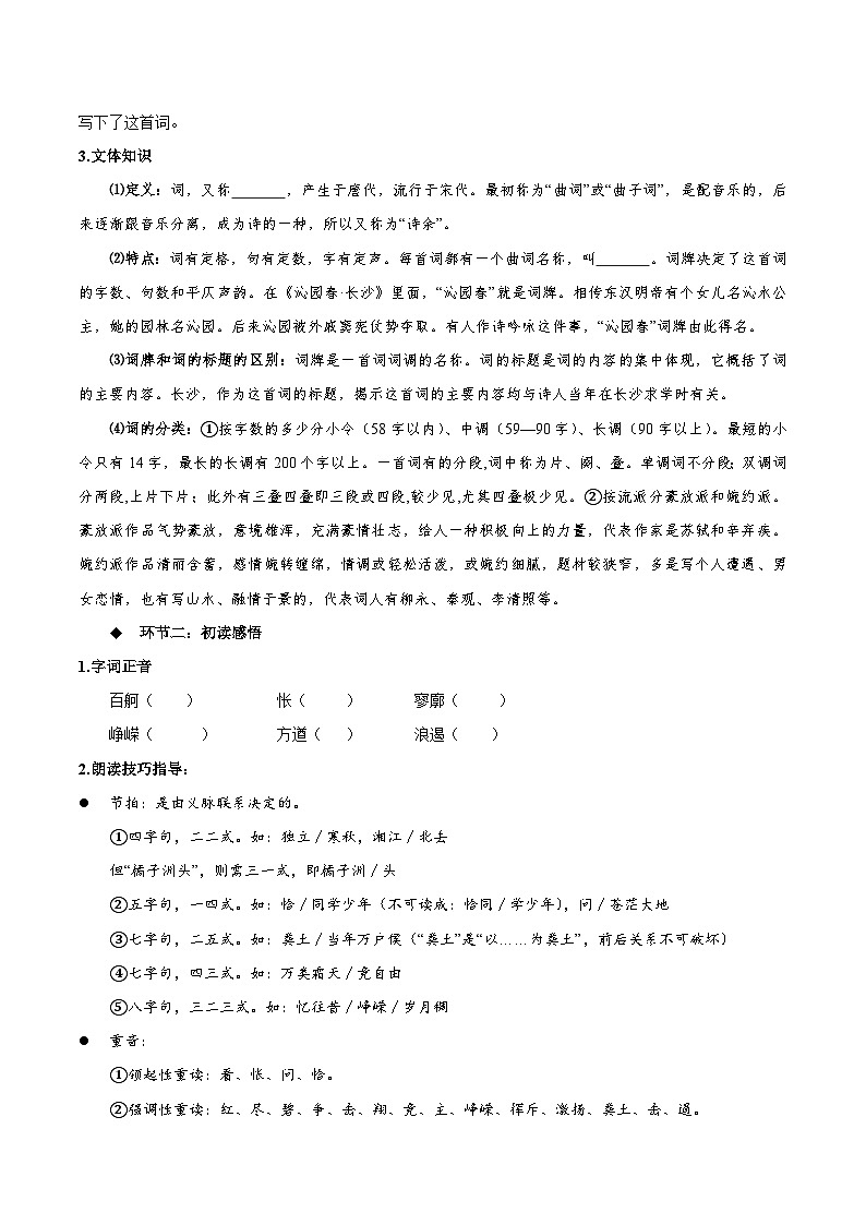 1《沁园春·长沙》同步学案-人教统编版语文必修上册02