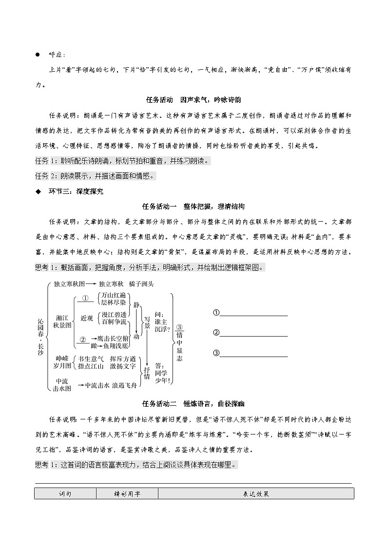 1《沁园春·长沙》同步学案-人教统编版语文必修上册03