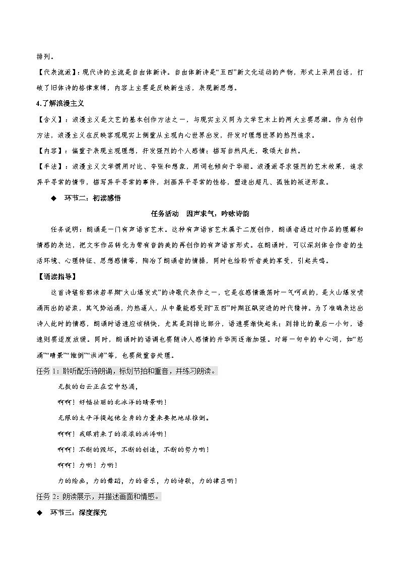 2.1《立在地球边上放号》同步学案-人教统编版语文必修上册03