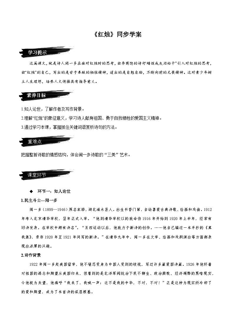 2.2《红烛》同步学案-人教统编版语文必修上册01