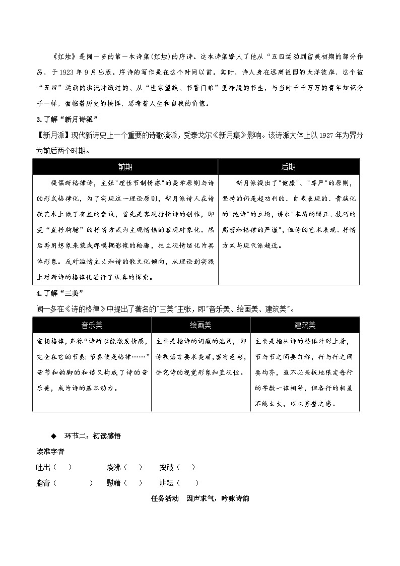2.2《红烛》同步学案-人教统编版语文必修上册02