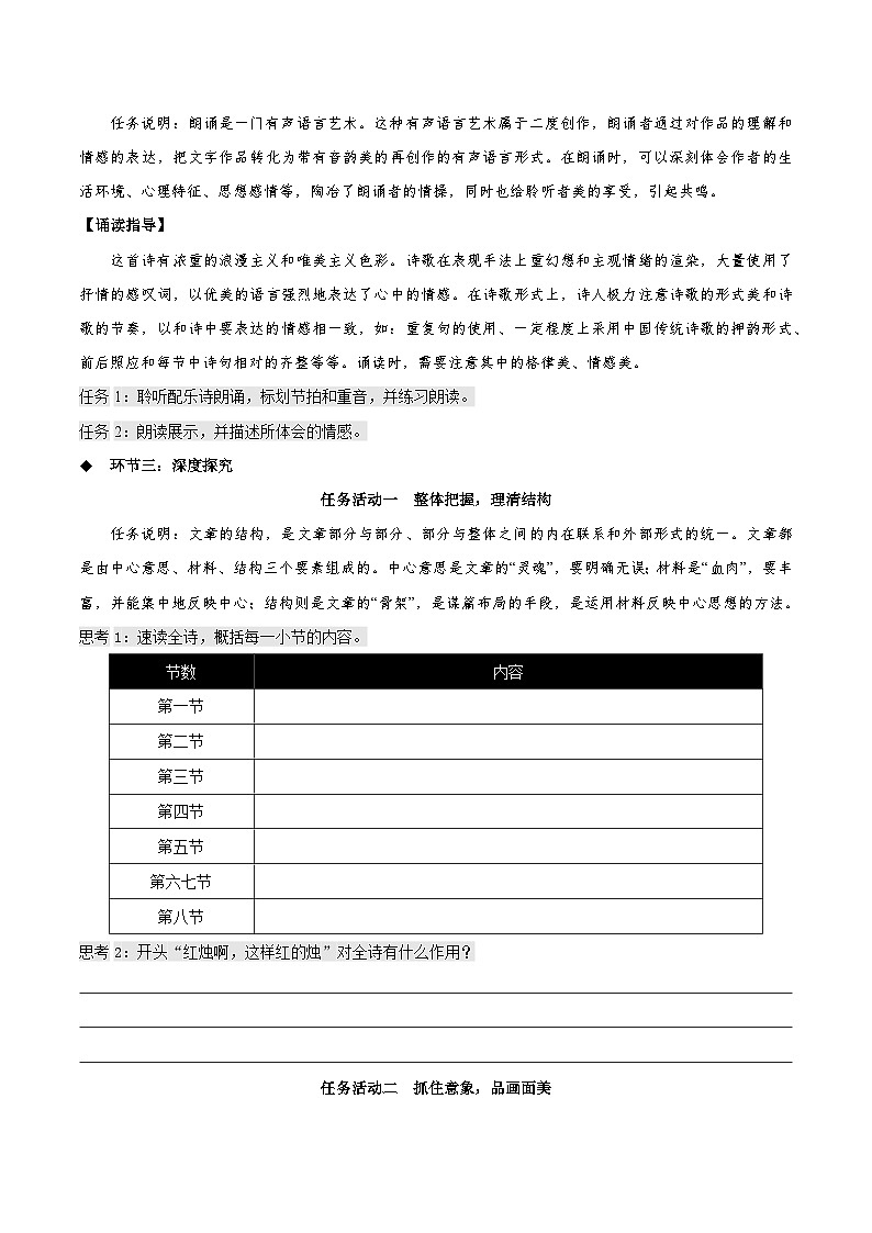2.2《红烛》同步学案-人教统编版语文必修上册03
