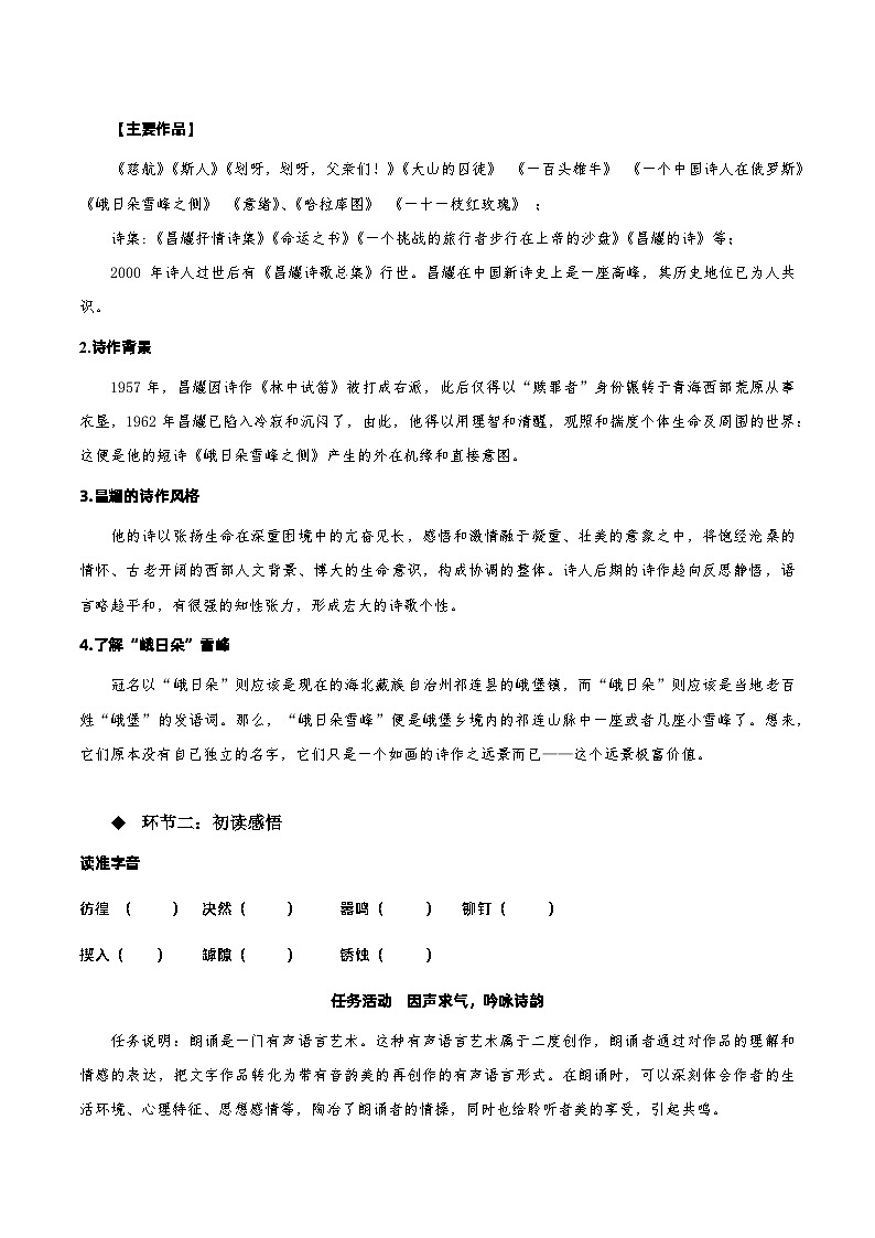 2.3《峨日朵雪峰之侧》同步学案-人教统编版语文必修上册02