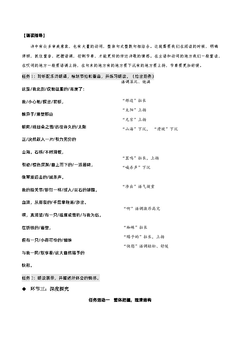 2.3《峨日朵雪峰之侧》同步学案-人教统编版语文必修上册03