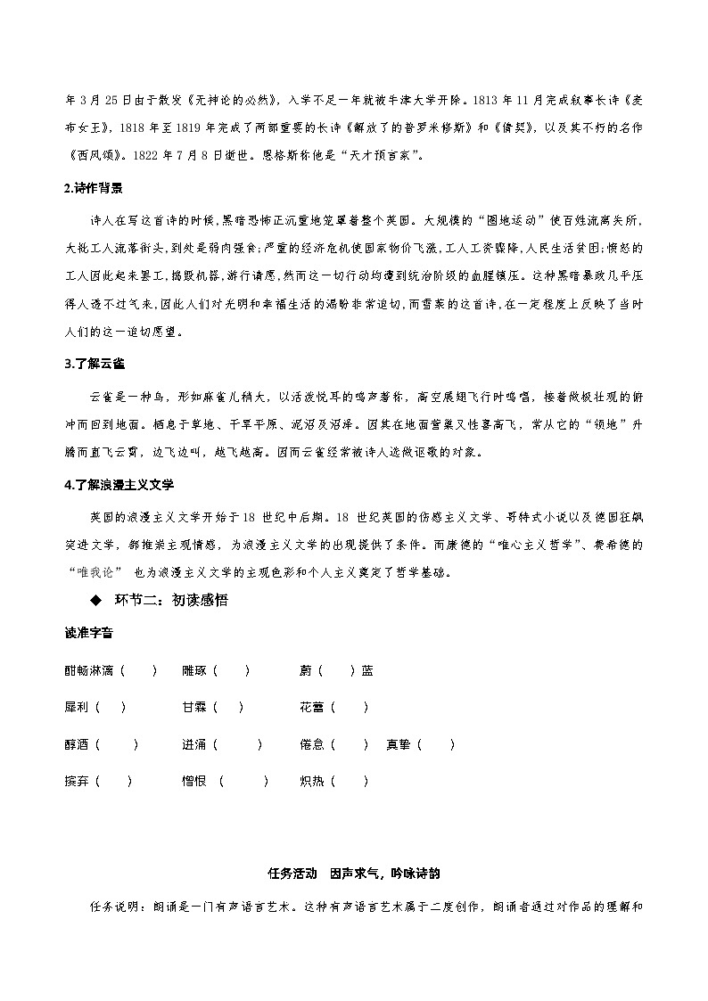 2.4《致云雀》同步学案-人教统编版语文必修上册02