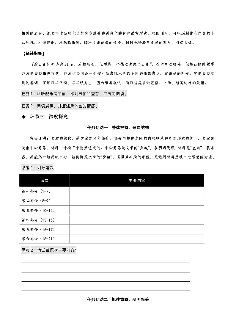 2.4《致云雀》同步学案-人教统编版语文必修上册03