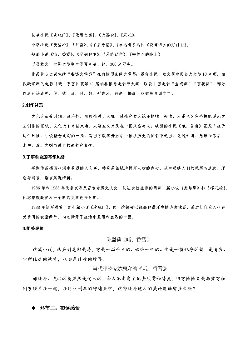 3.2《哦，香雪》同步学案-人教统编版语文必修上册02