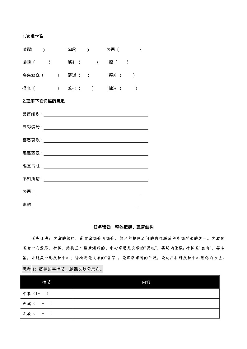 3.2《哦，香雪》同步学案-人教统编版语文必修上册03