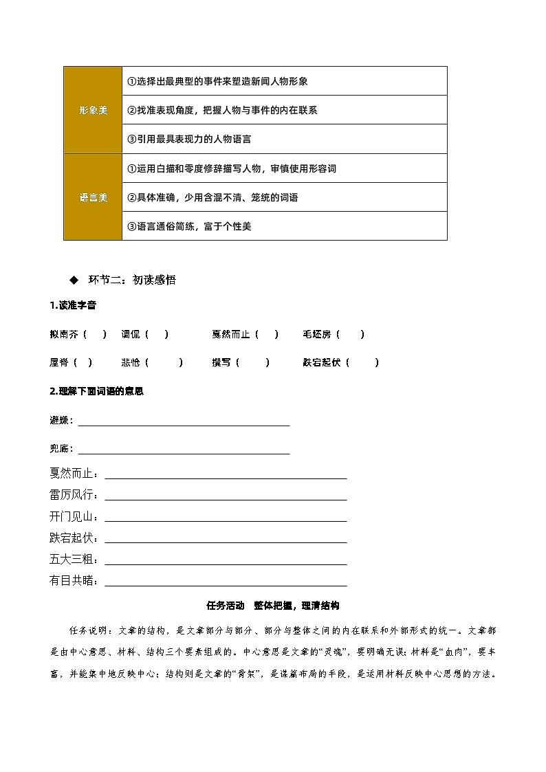 4.3《“探界者”钟扬》同步学案-人教统编版语文必修上册03