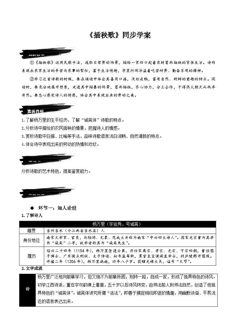 6.2《插秧歌》同步学案-人教统编版语文必修上册01