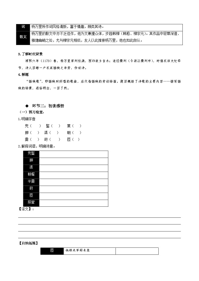 6.2《插秧歌》同步学案-人教统编版语文必修上册02